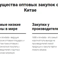 Опт из Китая. 1688 и Алибаба