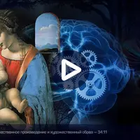 Психология и физиология восприятия искусства