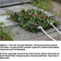 Цветочное ткачество