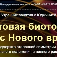 Квантовая биотоника - 2