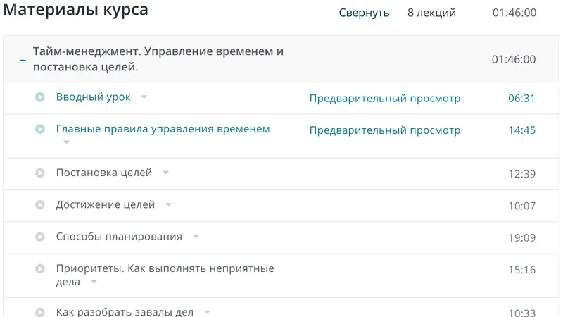 Тайм-менеджмент. Управление временем и достижение целей