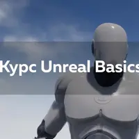 Unreal Basics