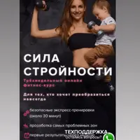 Сила стройности