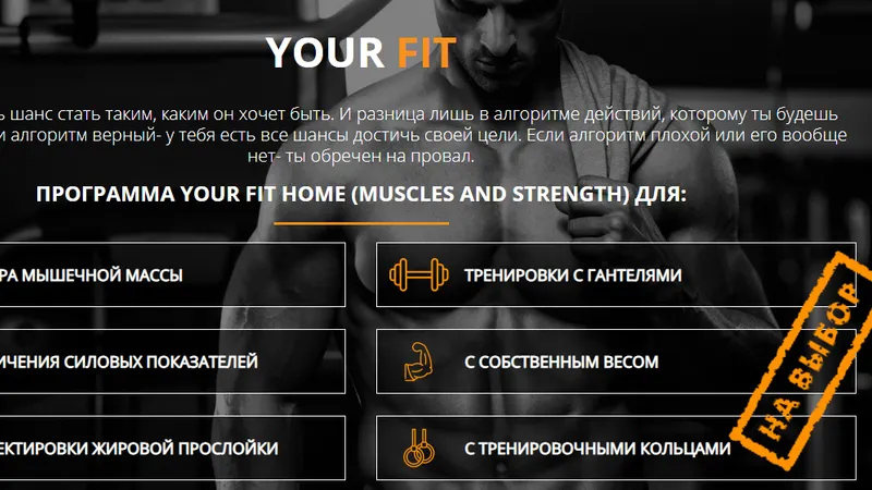Тренировочный курс занятий в домашних условиях. Программа Your fit gym muscles and strength