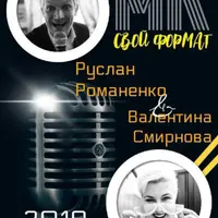 Мастер-класс для ведущих "Свой Формат"