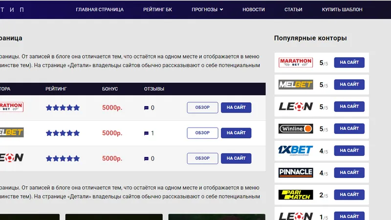 jBetting - Шаблон для бэттинг сайта