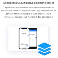 WebViewGold для Android