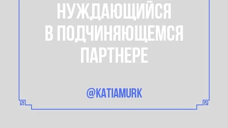 Я доминант - это БДСМ?