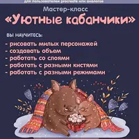 Уютные кабанчики