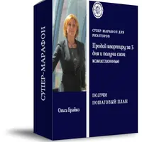 Продай квартиру за 3 дня и получи свои комиссионные