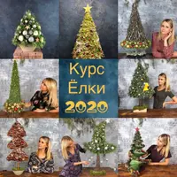 Ёлки 2020