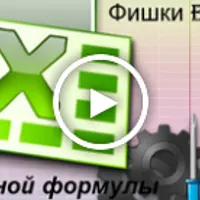 Фишки Excel, как много можно сделать без формул