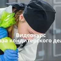 База кондитерского дела