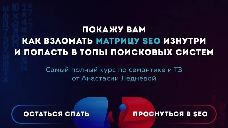 Самый полный курс по семантике и ТЗ для инфосайтов