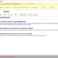 Мониторинг цен в интернете "одной кнопкой"