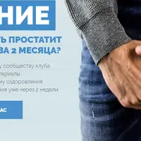 Комплексное лечение застойного хронического простатита и эректильной дисфункции