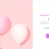 Энергетические протяжки 2.0