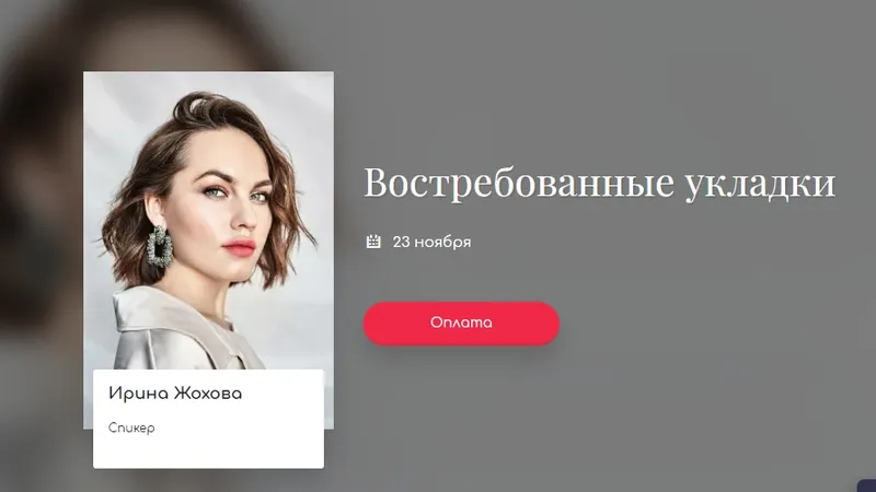 Востребованные укладки