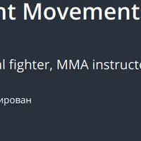 Лучшие двенадцать передвижений с собственным весом для ММА