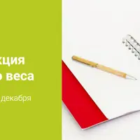 Психокоррекция избыточного веса