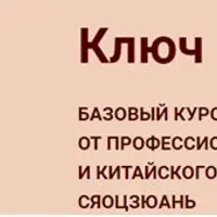 Ключ к молодости