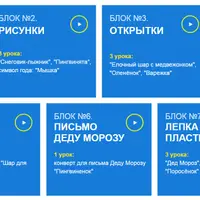 Новогодний курс поделок для развития мозга ребенка