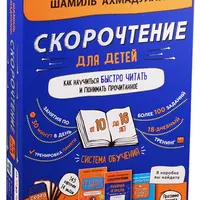 Скорочтение для детей от 10 до 16 лет