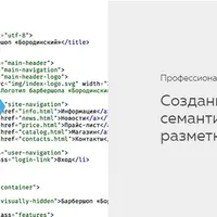 Создание семантической разметки по макету
