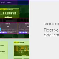 Построение сеток на флексах по макету