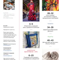 Арт-войлок 4/2019