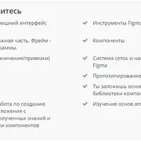 Figma для веб-дизайнера с 0 до профессионала