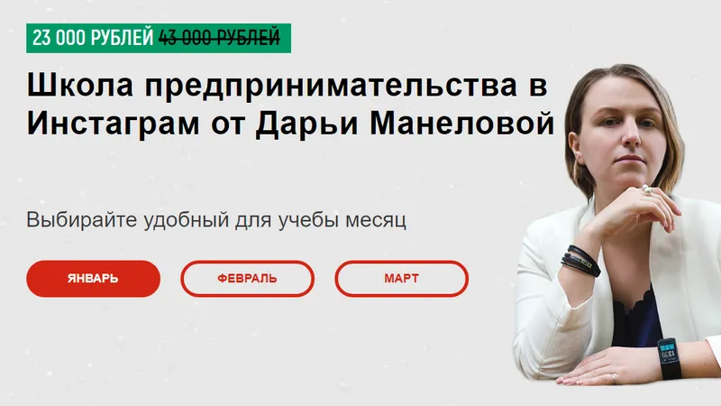 Школа предпринимательства в Инстаграм