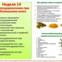 Фитооздоровление при заболеваниях кожи