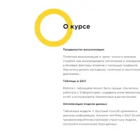 Продвинутый Power BI