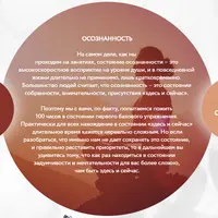 100 часов осознанности