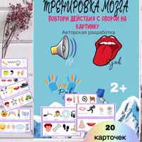 Тренировка мозга и нейротренажёр межполушарных взаимодействий