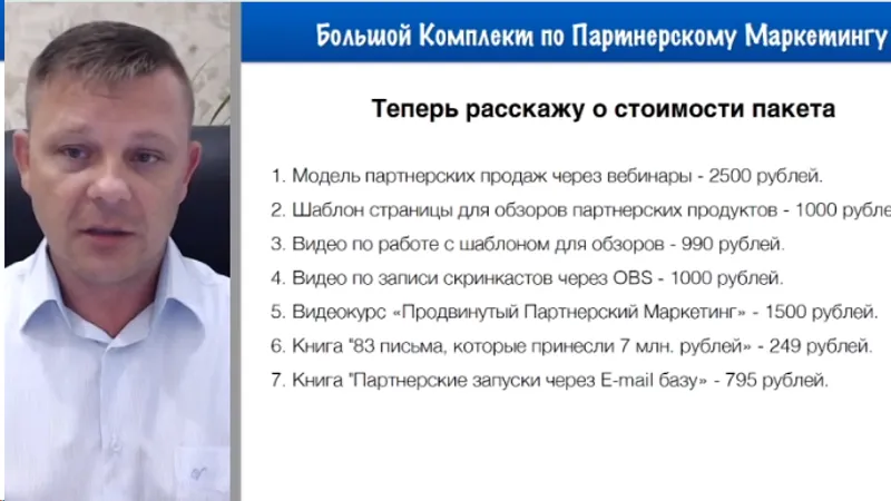 Большой Комплект по Партнерскому Маркетингу