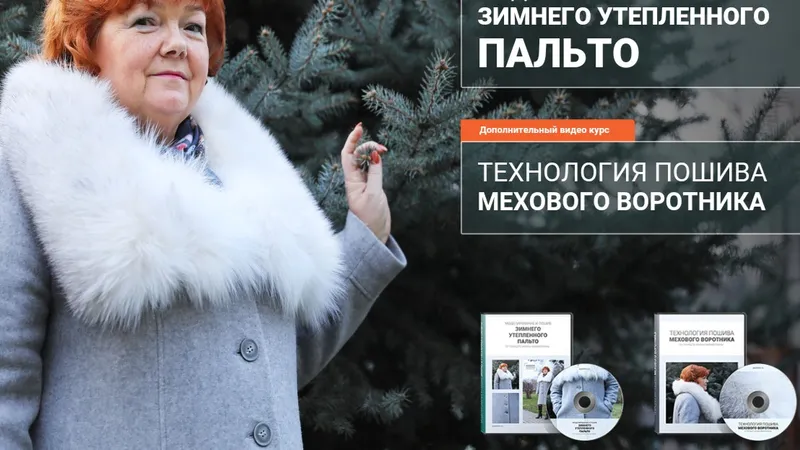Моделирование и пошив зимнего утепленного пальто