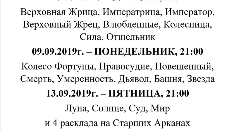 Школа Таро