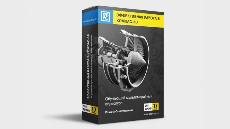 Эффективная работа в КОМПАС-3D