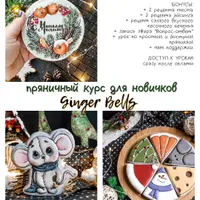 Ginger Bells: Роспись пряников