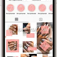 Готовое решение для стильного оформления вашего Instagram