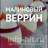 Малиновый веррин