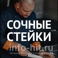 Сочные стейки