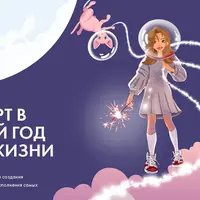 Телепорт в лучший год твоей жизни