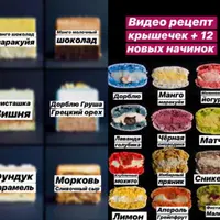 Макарон. 6 рецептов и 12 начинок