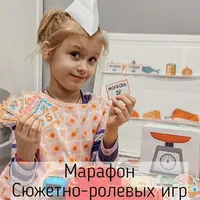 Сюжетно-ролевые игры [peonnika] [Анна Куприянова]