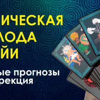 Руническая колода Фрейи