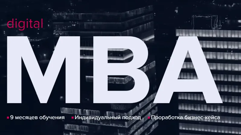 Digital MBA