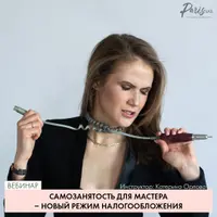 Самозанятость для мастера: новый режим налогообложения